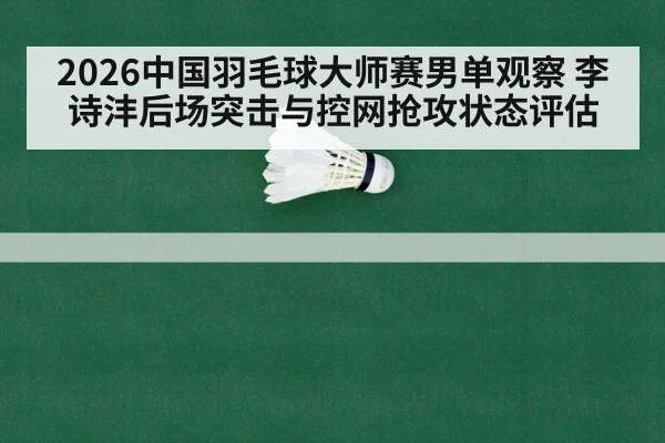 badminton net shot rally