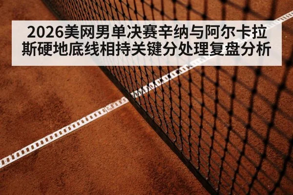 tennis hard court baseline rally